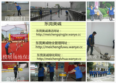 找东莞美诚物业管理服务的承接东莞清洁业务13434567323价格、图片、详情,上一比多_一比多产品库