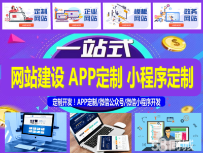 承接移动APP,微信小程序开发,网站建设等