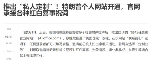 特朗普个人网站承接红白喜事,我却从这条新闻中学到三招个人品牌打法