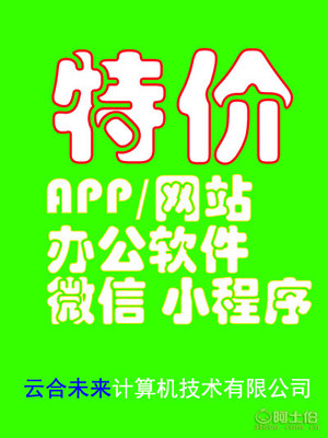 【承接软件开发、网站建设、手机应用、小程序