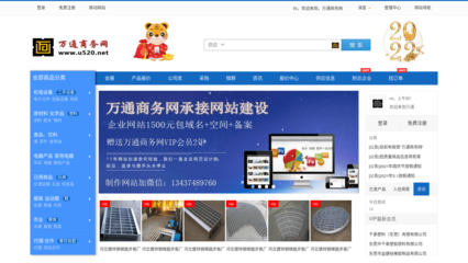 万通商务网 - B2B电子商务网上贸易平台