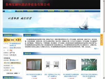 www.szxhhsjj.cn 站点介绍 苏州星湖恒晟洁净设备主营洁净风淋室、工作台、采样车、传递窗、空气过滤器等净化产品|承接净化工程等-苏州星湖恒晟洁净设备的网站 - 站长引擎收录站点