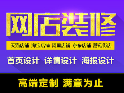 提供网店装修承接宝贝详情设计承接网店拍照网站设计