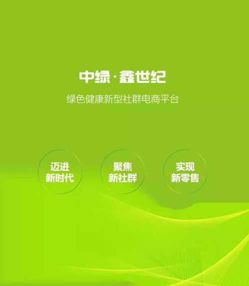 中绿新零售 创新型社群综合电商平台项目正式启动
